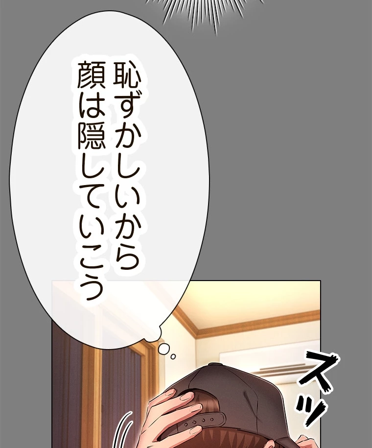 やり直し新卒は今度こそキミを救いたい!? - Page 46